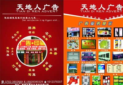 廣告傳單圖片