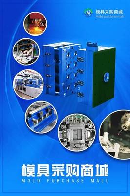 模具采購商城App 吹響“互聯(lián)網(wǎng)+機械”的號角，開啟高效廣告業(yè)務新篇章